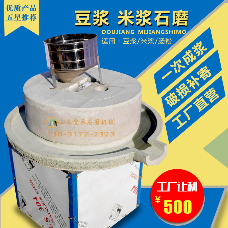 大型石磨豆漿機【φ70.-120cm】